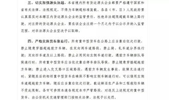 公路安全保护条例深度解析，保障道路安全，维护交通秩序