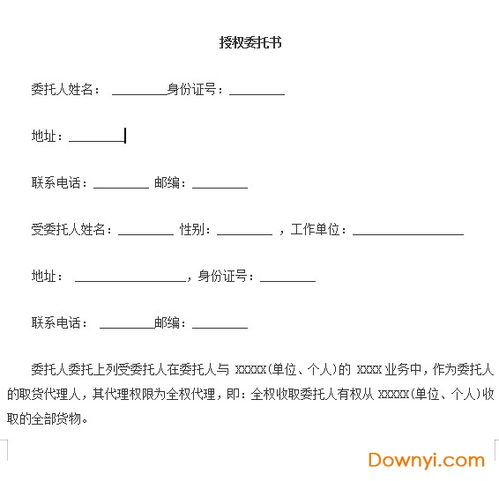 单位委托书范本，专业指南与实例分析