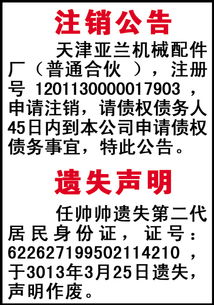 如何正确发布登报遗失声明，步骤、注意事项与实用建议