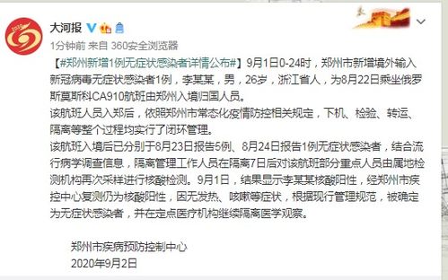 郑州新增1例无症状感染者，了解无症状感染者及其对社区的影响