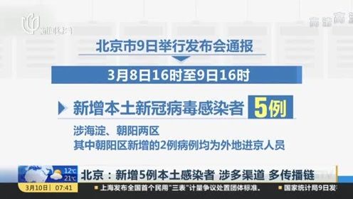 北京本土感染者增加，疫情应对与防控策略