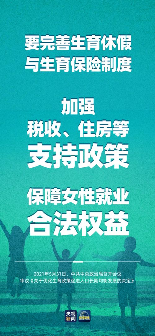 三孩生育政策全面放开，家庭规划与社会影响