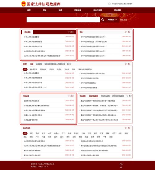 探索国家法律数据库，法律知识的宝库