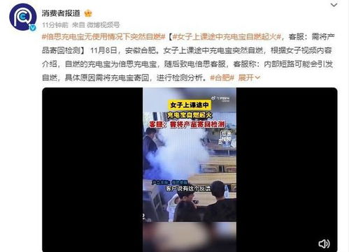 小米充电宝自燃事件，安全警钟与消费者指南