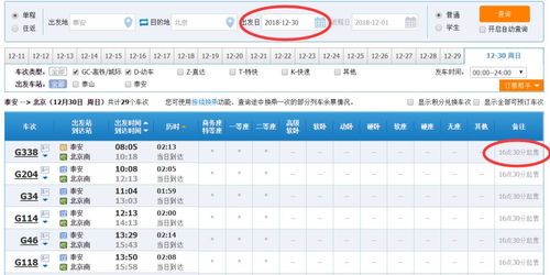网购火车票的最佳时机，提前几天购票指南