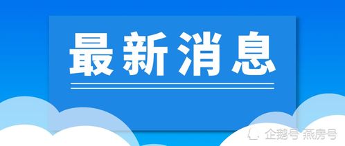 衡阳住房公积金，您的住房梦想助力器