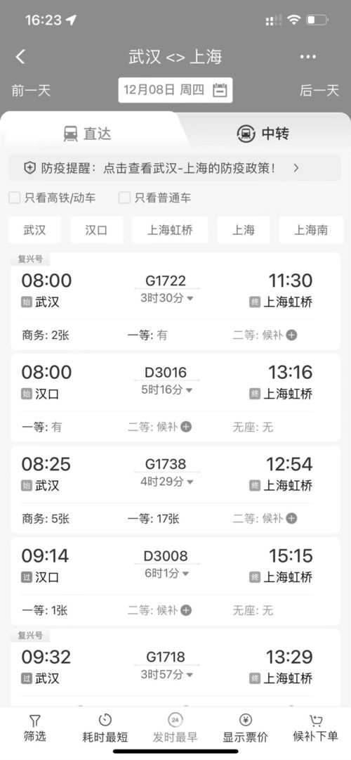 简化出行，了解购票停止查验核酸的新政策