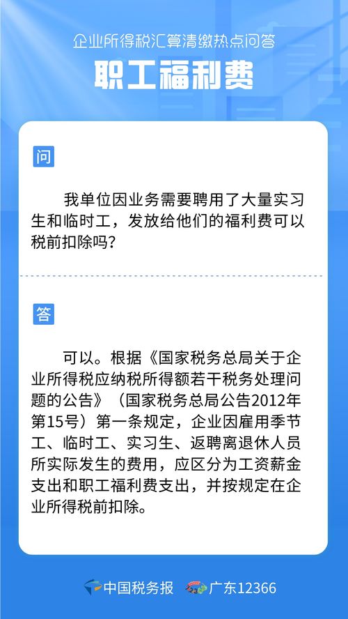 职工福利费税前扣除标准全解析—为企业财务管理者提供实用指南