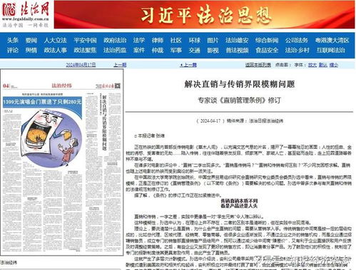 完美，揭秘直销与传销的界限