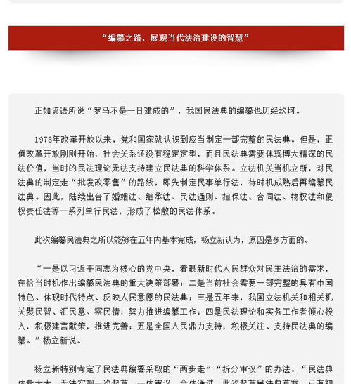 民法典草案，新时代法治建设的重要里程碑