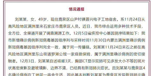 石家庄疫情溯源，如何确定确诊病例的感染来源