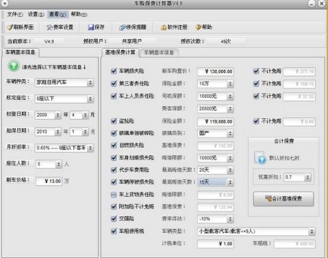 掌握车辆保险计算器，您的省钱利器