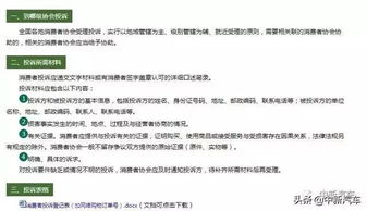 北京12315，消费者的权益保护热线