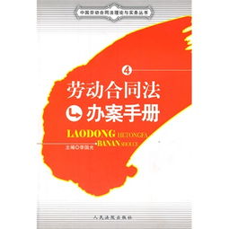 劳动法全解析，最新版全文下载指南及实用解读