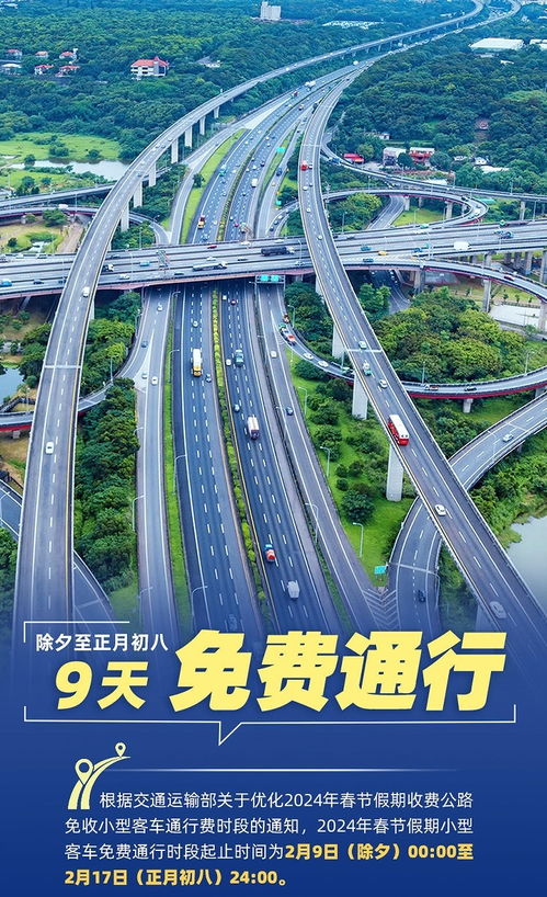 过年高速公路免费到几号？全面解读与出行攻略