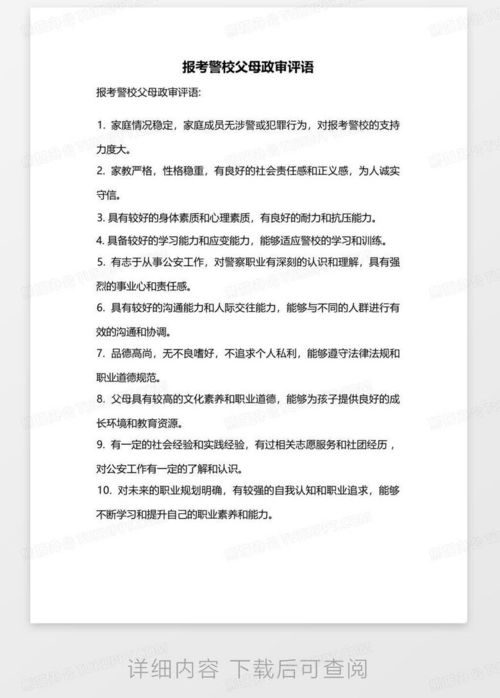 如何准备父母政审材料，一份全面的指南