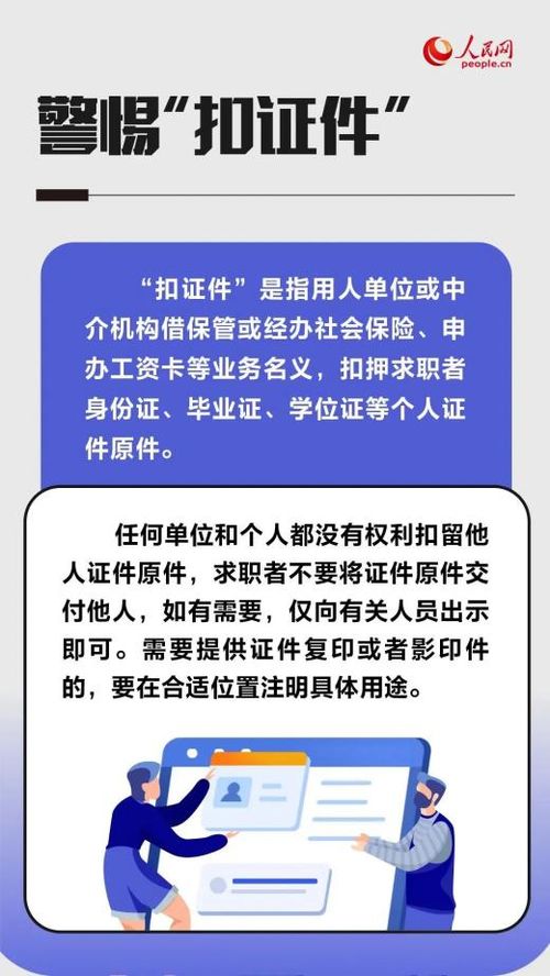 揭秘黑中介，如何识别与防范，保护自身权益