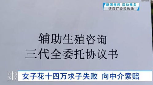 花18万做试管被骗，揭开医疗诈骗的真相与应对之策