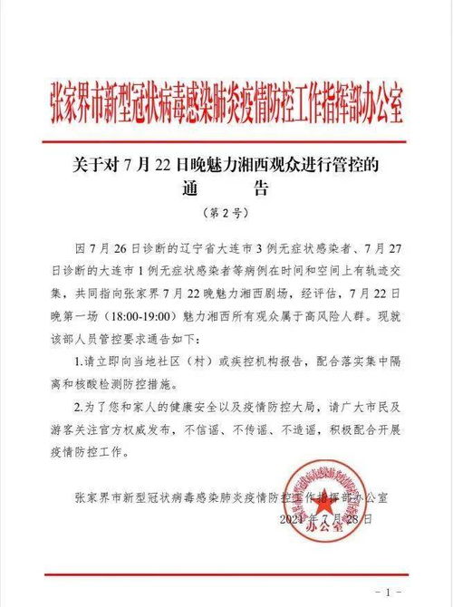 广东疫情动态，中高风险地区最新名单及防控措施解析