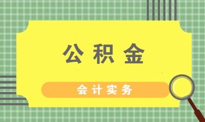 掌握您的财务钥匙，长沙公积金查询指南