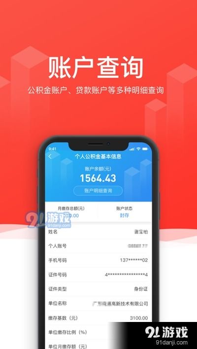 掌握您的财务钥匙，长沙公积金查询指南