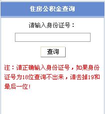 许昌市住房公积金查询，您的财富小助手