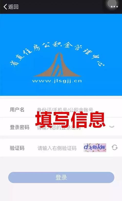 长春公积金查询，您的住房公积金指南