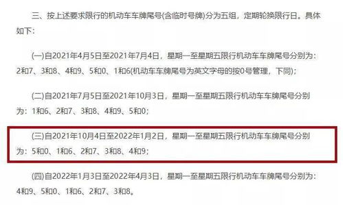 石家庄2022年6月限号新规，出行指南与应对策略