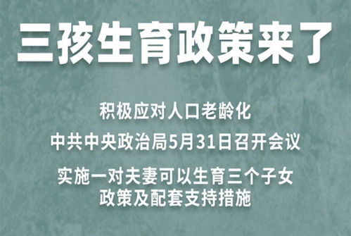 深入理解计划生育政策，只生一个的历史影响与现代意义