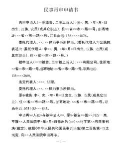 民事再审申请书，格式与撰写指南
