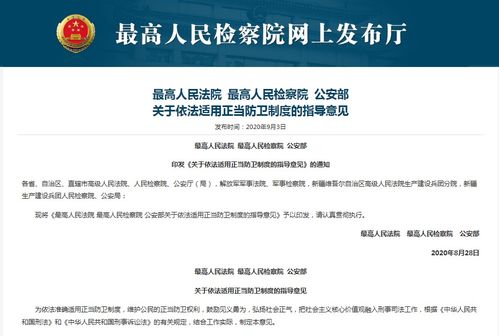 正当防卫新规，保护公民权益的新盾牌