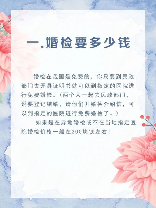 爱在细节中绽放，婚前检查项目全解析