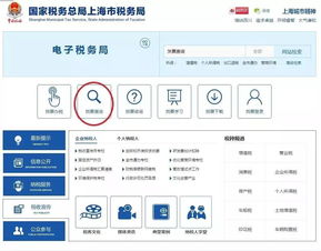 上海税务发票查询，如何确保您的发票真实有效？