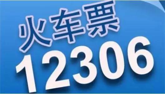 网上购火车票退票，便捷之旅的灵活保障