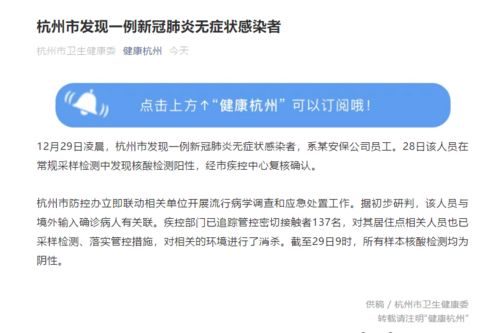 浙江紧急通报，省外输入无症状感染者案例分析与防控措施