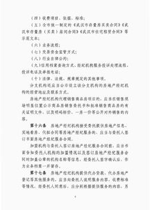 房地产经纪管理办法，规范市场，保障权益