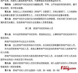 房地产经纪管理办法，规范市场，保障权益