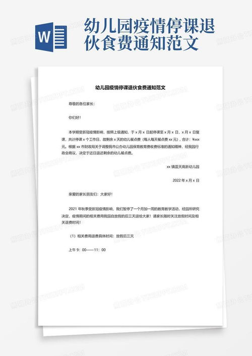 掌握通知的艺术，通知格式范文的魔力