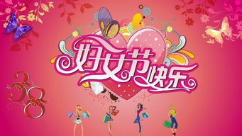 妇女节，法定假日的探讨与庆祝的意义