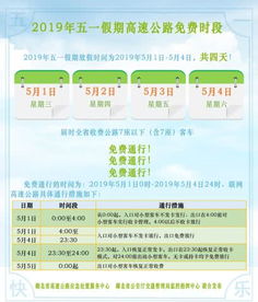 元旦假期出行指南，免过路费政策解析与出行建议