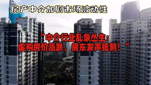 北京房屋中介，揭秘房产市场的幕后推手