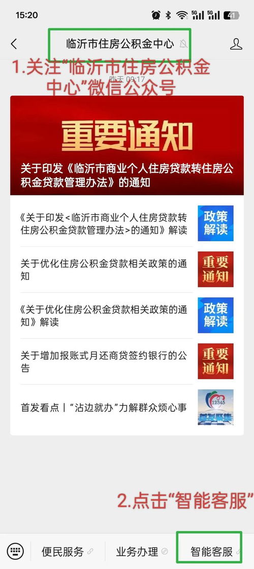 临沂公积金查询指南掌握您的住房财富！