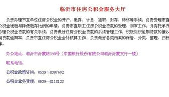 临沂公积金查询指南掌握您的住房财富！