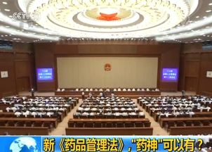 中华人民共和国药品管理法，保障人民健康，规范药品市场