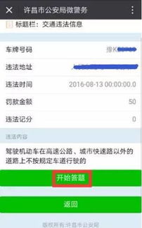 许昌交通违章查询，便捷、高效掌握违章信息