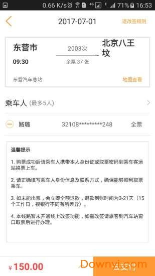 轻松出行，网上订票取票全攻略