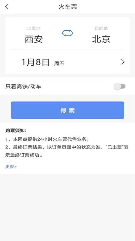 轻松出行，网上订票取票全攻略