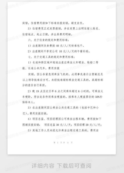 差旅费报销制度，让出差变得轻松又透明