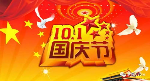 国庆佳节，传统与现代交融的节日风俗
