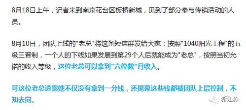 揭秘南宁，传销阴霾下的真相与反思